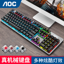 AOC real mechanical keyboard GK410 game mechanical keyboard full key no rush axis black axis black axis keyboard