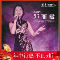 Teresa Teng recalls Alan Tan Cai Qin Guzheng LP retro large vinyl vinyl record phonograph dedicated
