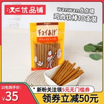 Japans same wanwan soft chicken stick meat strips 10 Teddy old and young adult dogs reward dog snacks w119