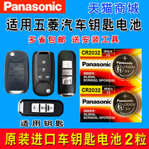 Wuling Baojun 310W 510 560 730 Hongguang s Rongguang v remote control car key battery original factory special smart button electronics Baojun 330 c