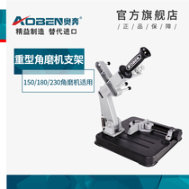 Aoben 180 angle grinder bracket 150 fixed universal 230 heavy-duty multi-function modified table saw 45 degree cutting diy