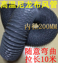 Nylon cloth duct high temperature resistant canvas hose telescopic vent duct exhaust hood pipe inner diameter 200MM = 8 inches