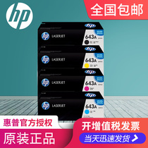 Original HP 643A Q5951A cyan 5952 5953 5950 4700dn 4700 toner cartridge
