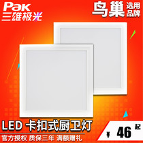  Sanxiong Aurora led kitchen and bathroom lights Embedded snap board gypsum board flat panel light plate ultra-thin kitchen and bathroom lights