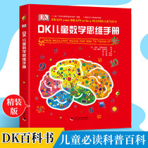 DK Childrens mathematical thinking manual youth mathematics knowledge science books dk Encyclopedia 7-9-15-year-old youth Mathematical Thinking logical thinking training dk graphic mathematics Chinese version