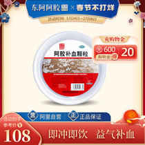 Dong'e Ejiao Flagship Store Donkey Ejiao Buxue Granules 30 Bags of Supplementing Qi and Supplementing Blood for Long-term Disease Blood Deficiency Qi and Blood Deficiency