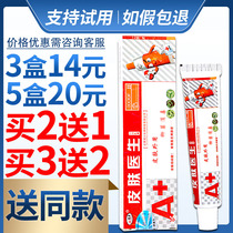 (10 boxes of 35 yuan) Huanfu Skin Doctor Cream Ointment Huanfu Skin Doctor Herbal Cream Ointment