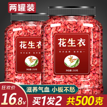 Peanut clothing red skin blood platelet low red peanut skin powder fresh broken red peanut clothing five red soup cream