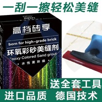 Color sand beauty sewing agent epoxy color sand caulking agent water-based dumb light sub-joint tile floor tiles special antique waterproof mold