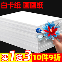 Dutch White Cardboard Art special painting sketch paper 32ka4 bottom paper white thick paper 8k4k hand copy