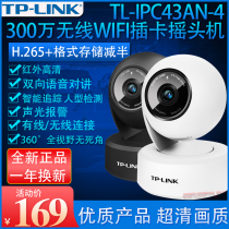  TP-LINK-3 million PTZ wireless wifi network shaking head machine TL-IPC43AN-4 cream white ink black optional