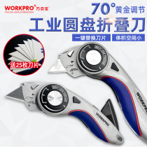 Wan Kebao industrial grade heavy-duty cutter art knife trapezoidal folding knife disc rotary knife wall paper knife wallpaper electrician