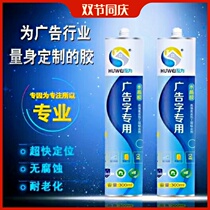 Mutual advertising word special glue crystal glue mirror glue acrylic environmental protection Qi Chen transparent nail-free glue strong glue