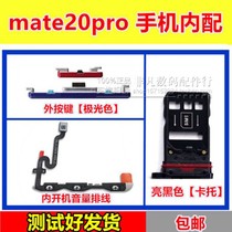 Huawei Mate20pro switch volume cable LYA-AL00 TL1 side key press card slot original