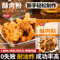 Extremely Beautiful Nourishing Meat Powder Domestic Fried Little Ghee Special Powder Seasoning Crisp Wrapping Powder and Crisp Chicken Rice Pollen Rice Pollen