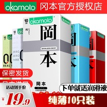 Okamoto skin super-lubricated platinum 003 condom condom condom gold 003 official female