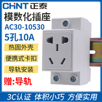 Chint AC30 five-hole two-eye three-plug 10A electric box modular distribution box rail type mounting socket 10530