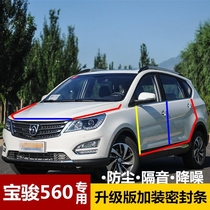Bao Jun 560 Sealing Strip Soundproofing Full Car Special Car Special SUV Car Door Retrofitting Dust Reduction Noise-reducing Adhesive Strip