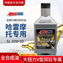 Ansoharley fully synthetic engine oil 20W-50 gear oil 883 X48 1200 breakthrough gliding fat boy super original factory