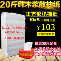 Square small bulk pumping paper 10*9 cm 20 kg square pumping FCL Restaurant napkin Commercial restaurant special price