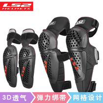 LS2 Motorsport kneecap armguard knight male protector motor racing bike riding equipped breathable summer honeycomb four sets