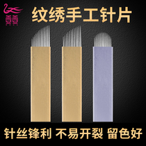 Semi-permanent tattoo eyebrow needle sheet tattoo lip blade pattern embroidery needle sheet arc needle 12 needle 14 needle floating eyebrow
