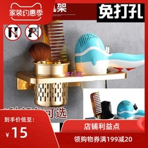 Free hole hair dryer rack Hair salon bathroom shelf Comb storage tube Gold black bathroom hair dryer rack