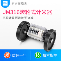 JM316 roller counter 5-digit industrial punch meter meter mechanical counting table cloth rolling machine code table