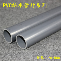 PVC water pipe third base brand national standard PVC water supply pipe drinking water pipe adhesive PVC water pipe 20-110 gray water pipe