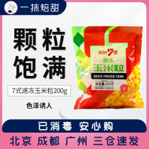 7-style quick-frozen corn grain bagged fruit salad cheese-cheese Beatle soup ingredients Home 200g
