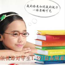 Essilor Good student PC tablet 1 59 cosmic blue crystal white crystal spherical ultra-thin myopia and hyperopia eyeglass lenses