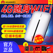 (SF Express)Huawei portable wifi3 mobile wireless router 4G full Netcom plug-in card Car accompanying unlimited traffic Internet Treasure Network hotspot Notebook Internet card holder