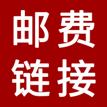 Post-postage shipping price difference link difference a few dollars to shoot a few