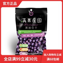 Full fruit dried blackcurrant 60g bag No added candied fruit dried fruit preserved raisins leisure snack baking raw materials