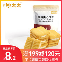 (Over 199 minus 120)Mrs Yao lemon sandwich Cookies 360g Breakfast snacks Net red small package snacks