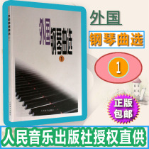 Foreign piano music selection 1 Piano etude textbook Piano score tutorial Peoples Music Publishing House Piano book