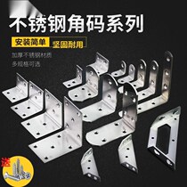 Stainless steel corner Code Large thickness 90 degree straight angle piece L angle iron stent fixed parts connected