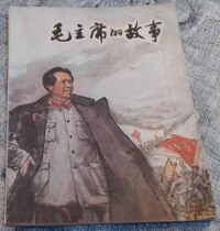 The story of second-hand Chairman Mao-Xinlei Publishing House