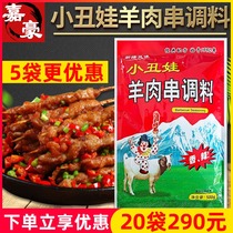  Clown baby Shish kebab seasoning Barbecue sprinkling Spicy pickling outdoor barbecue ingredients barbecue powder