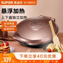 Supor electric baking pan Household pancake machine Double-sided heating electric cake file pancake pot Scone machine Omelet machine multi-function