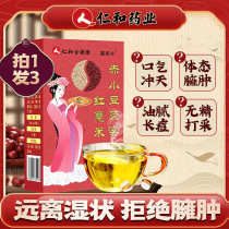 Take 1 hair 3 Keren and red bean coix tea coix seed Bean to remove Gorgon health tea