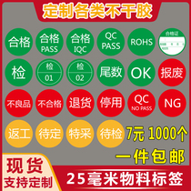 Spot material certificate QCPASS to be checked ROHS defective tail end of the label sticker customization