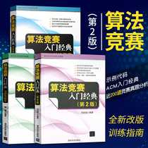 Introduction to Algorithm Competition Classic second edition Training Guide exercises and answers all 3 books Liu Rujia algorithm art and Informatics Competition classic ACM NOI competition coaching program