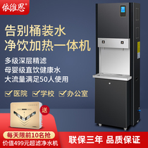 Direct drinking water machine commercial water purifier vertical large unit factory school water boiler heating filtration integrated warm