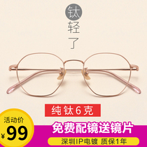 Ultra-light pure titanium glasses frame net red makeup artifact with myopia glasses Female degree Male round face polygon tide