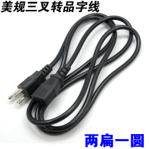 1 8MI US standard two-plug with three-hole core 3*0 75 square server computer universal power cord product suffix