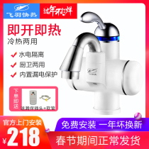 Flying feather FY-10BX1X-30 instant hot electric faucet Kitchen fast electric heating speed heating faucet