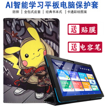 Applicable juvenile line learning machine S2 protective sleeve S8 flat computer shell S8 Intelligent leather cover anti-fall jacket 10 1