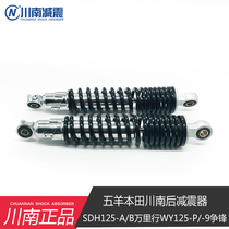 Chuannan Motorcycle WY125-A-B-P-F Competition JH125 Force Sail 150 Rear Shock Absorber Accessory Modification