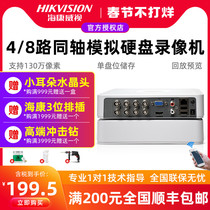 Hikvision 8-channel analog DVR hard disk video recorder coaxial network hybrid monitoring host 7108HGH-F1N